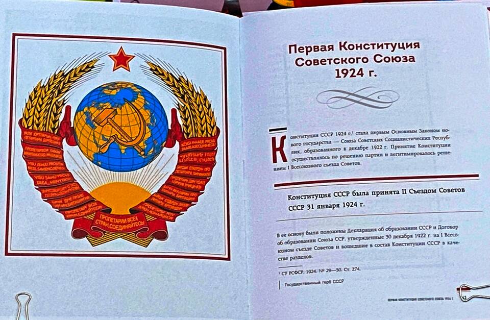 Что такое Конституция и что такое Декларация