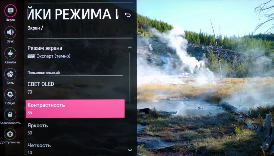 Как настроить яркость телевизора LG с помощью пульта