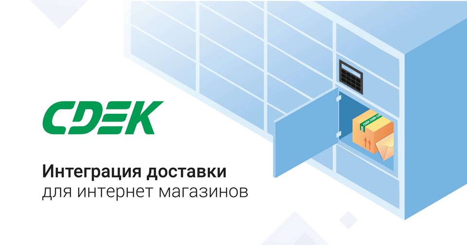 Как оформить доставку на дом через СДЭК