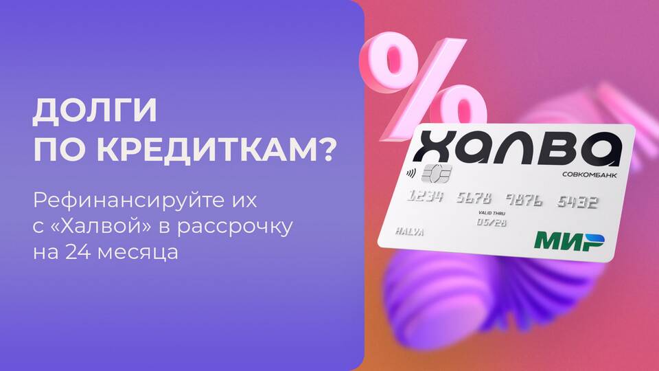 Как получить рассрочку на 24 месяца по карте Халва