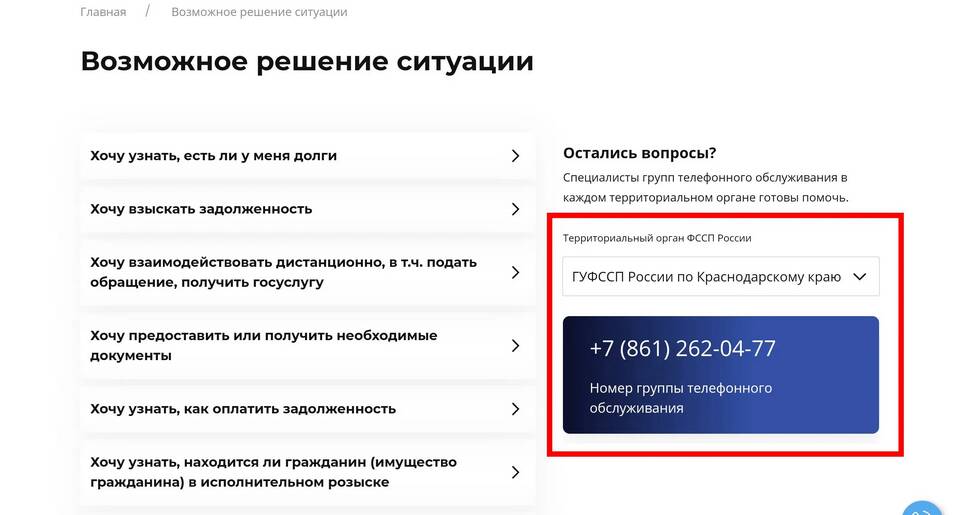 Как проверить задолженность в ФССП
