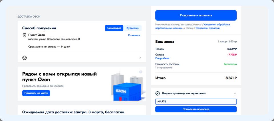 На что можно тратить кэшбэк Ozon