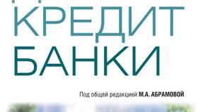 Что такое деньги кредитного банка в Живика
