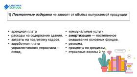 Что такое постоянные и переменные расходы в Живика