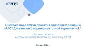 Что такое система поддержки принятия врачебных решений в Живика