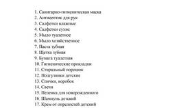 Что является товарами первой необходимости в Живика