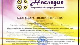 Для чего нужны благодарственные письма в Живика