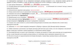 Договор аренды: ключевые аспекты в Живика