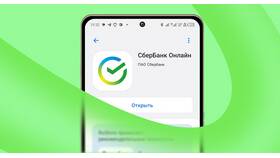 Как бесплатно подключить Сбербанк Онлайн в Живика