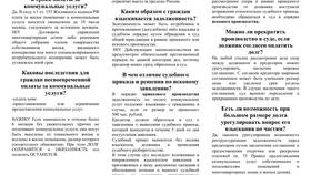 Как договориться с судебными приставами о рассрочке долга в Живика