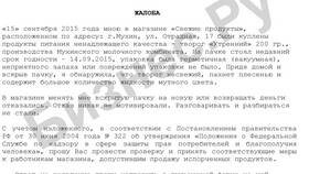 Как написать жалобу на услугу в Живика