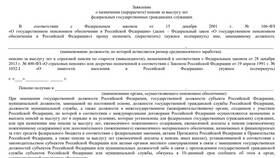Как обратиться за назначением пенсии в Живика