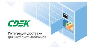 Как оформить доставку на дом через СДЭК в Живика