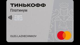 Как оформить кредитную карту Тинькофф Платинум в Живика