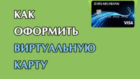 Как оформить виртуальную карту Visa в России онлайн в Живика