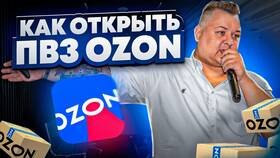 Как открыть магазин на Ozon: пошаговая инструкция