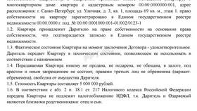 Как переоформить квартиру на родственника без налогов в Живика