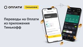 Как перевести деньги по номеру договора в Тинькофф в Живика