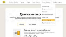 Как переводить деньги с Билайна на Билайн в Живика