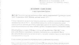 Как подать на развод по обоюдному согласию в Живика