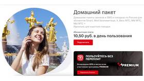 Как подключить тариф МТС 