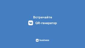 Как получить QR-код сообщества ВКонтакте в Живика