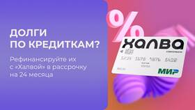 Как получить рассрочку на 24 месяца по карте Халва в Живика
