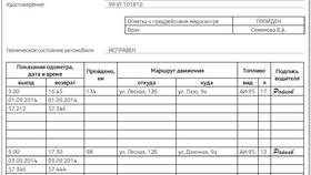 Как посчитать расход топлива по путевому листу в Живика