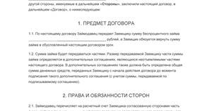 Как правильно оформить договор беспроцентного займа в Живика