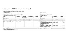 Как правильно рассчитать заработную плату в России в Живика