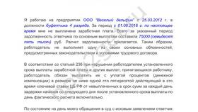 Как правильно составить заявление о невыплате заработной платы