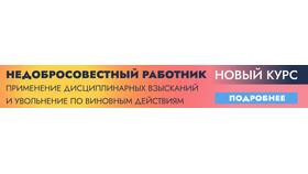 Как снять дисциплинарное взыскание в Живика