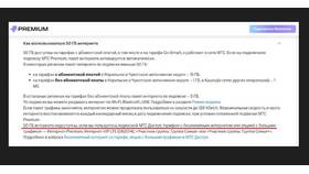 Как увеличить раздачу интернета на МТС в Живика