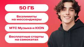 Количество SMS в тарифе МТС Супер в Живика