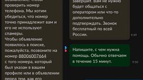 Почему не звонит на номера Авито в Живика