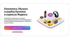 Почему поддержка Яндекс Плюс не отвечает в Живика