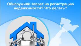 Постановление о запрете регистрации: что это в Живика