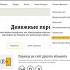 Как переводить деньги с Билайна на Билайн