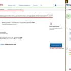 Как получить справку из ПФР через Госуслуги