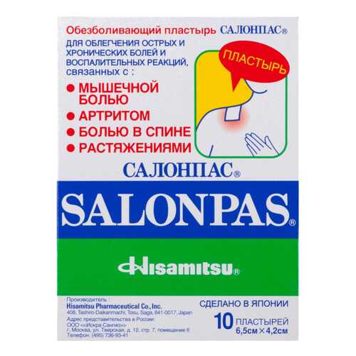 Пластырь обезболивающий Salonpas снимает воспаление, 6,5х4,2 см 10 шт. в Живика