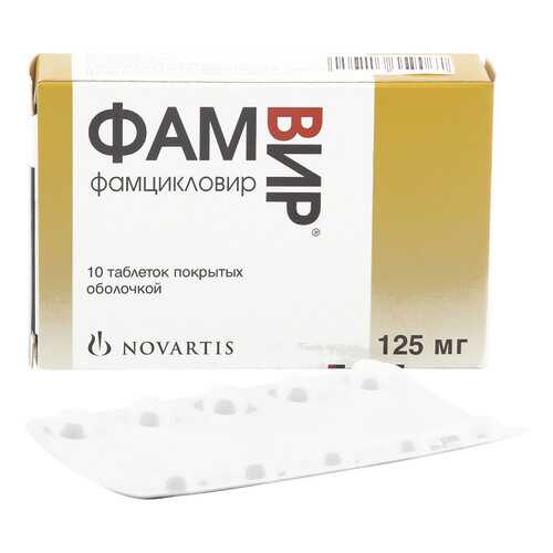 Фамвир таблетки 125 мг 10 шт. в Живика