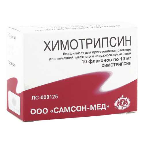 Химотрипсин лиофилизат 10 мг 5 мл 10 шт. в Живика