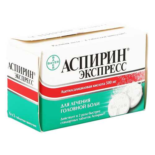 Аспирин Экспресс таблетки шипучие 500 мг 12 шт. в Живика