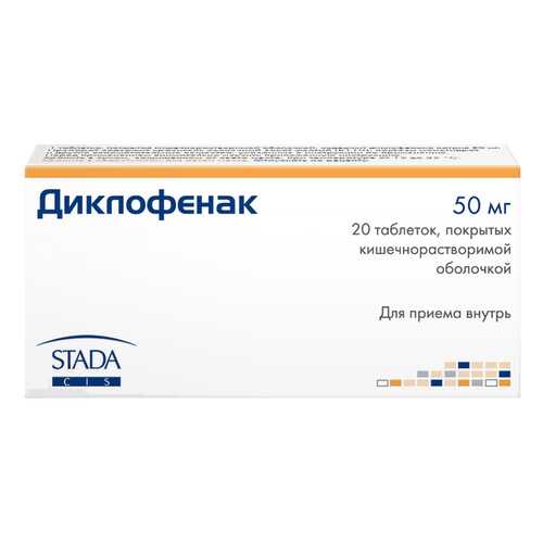 Диклофенак таблетки 50 мг N20 в Живика