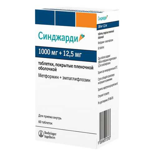 Синджарди таблетки, покрытые пленочной оболочкой 1000 мг+12,5 мг №60 в Живика