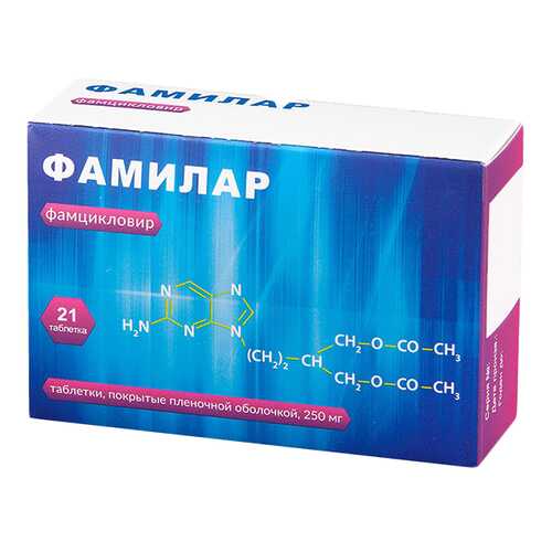 Фамилар таблетки, покрытые пленочной оболочкой 250 мг №21 в Живика