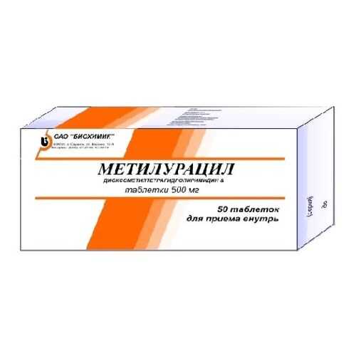 Метилурацил таблетки 500 мг 50 шт. Обновление в Живика