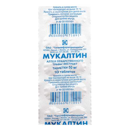 Мукалтин тб 50 мг N10 в Живика