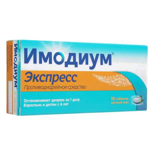 Имодиум Экспресс таблетки лиофилизат 2 мг №10 в Живика
