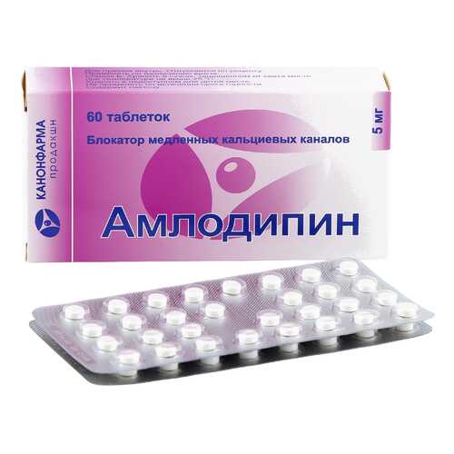 Амлодипин таблетки 5 мг 60 шт. Вертекс в Живика